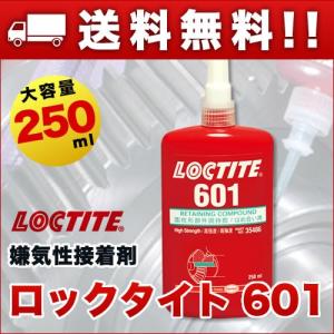 ロックタイト(LOCTITE) 242 ねじゆるみ防止接着剤 250ml : 関西
