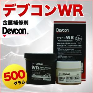 一般金属補修剤　デブコンWR  500g　液状｜japanchemical