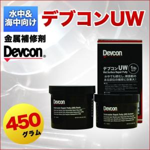 一般金属補修剤　デブコンUW　450g　水中・海中向けパテ｜japanchemical