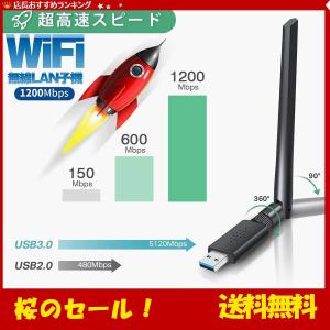 USB3.0 WiFi 無線LAN 子機 1200Mbps 放熱なデザイン高速度 2.4G/5G 360°回転アンテナ Windows10/8/7/XP/Vista/Mac対応