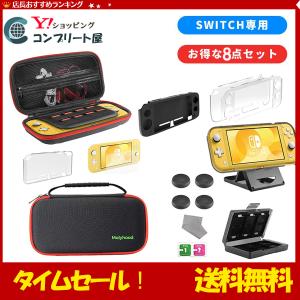 Nintendo Switch Lite ケース Molyhood ニンテンドースイッチライト８in１セット