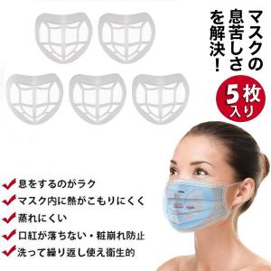 マスクのほね  ひんやりプラケットマスクフレーム【5枚  クールなマスクホルダー