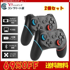 【在庫処分】【2個セット】Switch コントローラー スイッチ コントローラー HD振動 6軸ジャ イロセンサー TURBO連射  日本語取扱説明書 switchケース付き