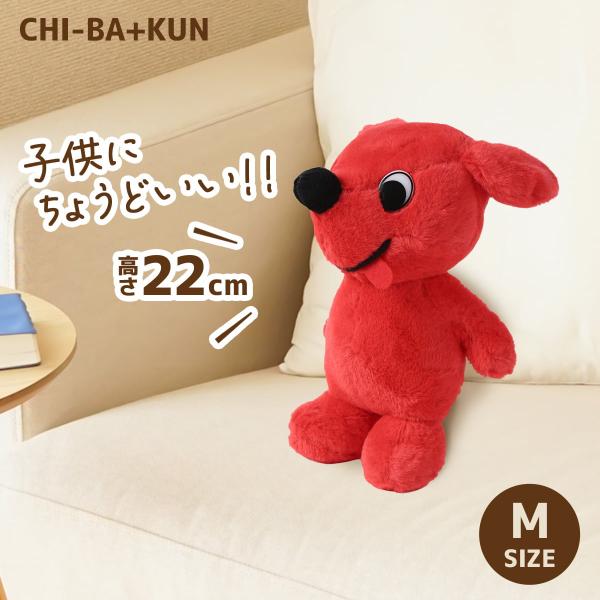チーバくん ぬいぐるみ Mサイズ マスコットキャラクター ご当地 チーバくんグッズ 犬 かわいい ち...