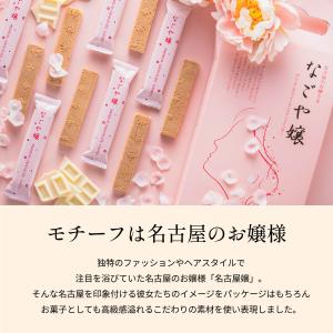 なごや嬢 お菓子 菓子 焼き菓子 スイーツ チ...の詳細画像2