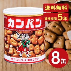 三立製菓 ホームサイズカンパン 475g 缶入カンパン 乾パン カンパン 非常食 お菓子 缶詰 保存食 備蓄 5年保存 美味しい 防災食 475g × 8缶 送料無料