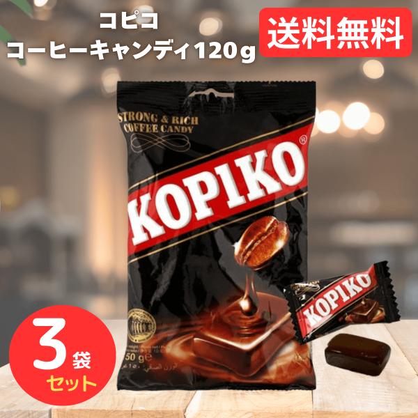 【3袋セット】コピコ KOPIKO コーヒーキャンディー 120g 韓国 お菓子 大容量 まとめ買い...