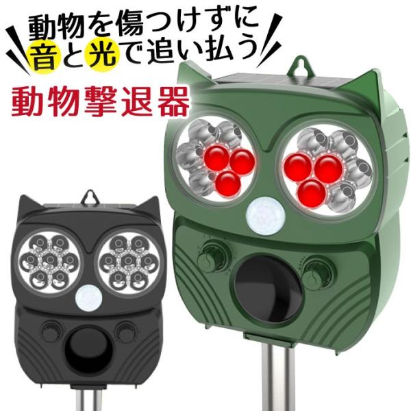 害獣センサー ソーラー 充電 送料無料 動物撃退器 害獣対策 超音波 害獣駆除 害獣撃退器 害獣対策...