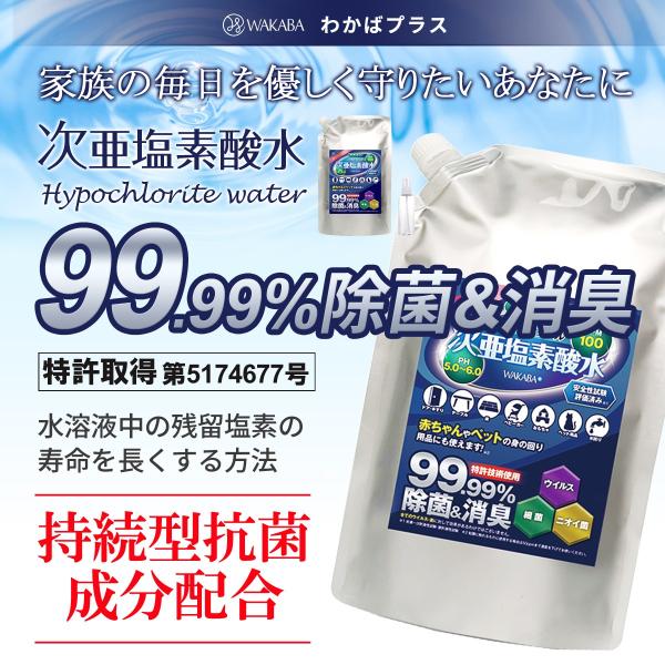 ウイルス対策 除菌スプレー 日本製 送料無料 【次亜塩素酸水 WAKABA+（1Lアルミパック)＆ ...