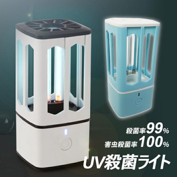 ポータブルUV殺菌ライト UV除菌 ライト 車/お部屋/旅行に クローゼットやお部屋の除菌 送料無料...