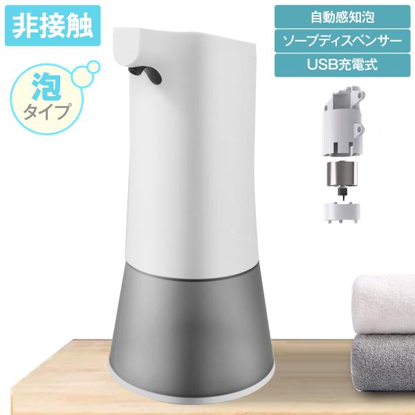 ハンドソープ センサーポンプ USB充電式 ソープディスペンサー 泡 ハンドソープ 液体 非接触 自...