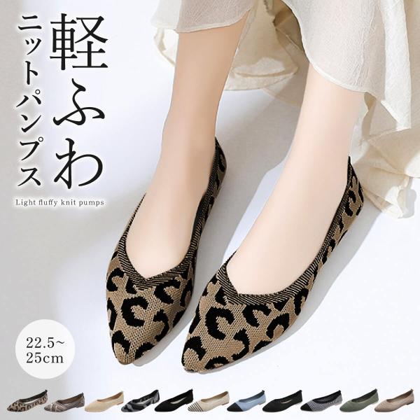 シューズ ニット パンプス サマーシューズ フラットパンプス ローヒール 黒 痛くない レディース ...