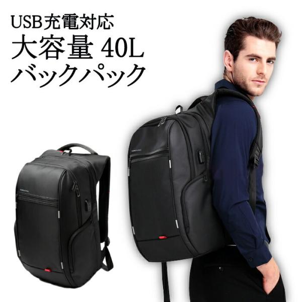 リュック バックパック 40L メンズ USB 充電 多機能 大容量 出張 通勤通学 2019 送料...