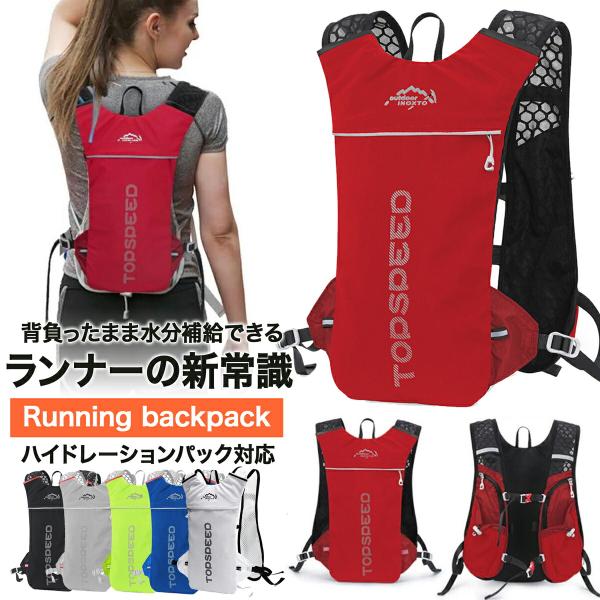 ランニング バックパック リュックサック ハイドレーションパック対応 防水 撥水 夏 マラソン ジョ...