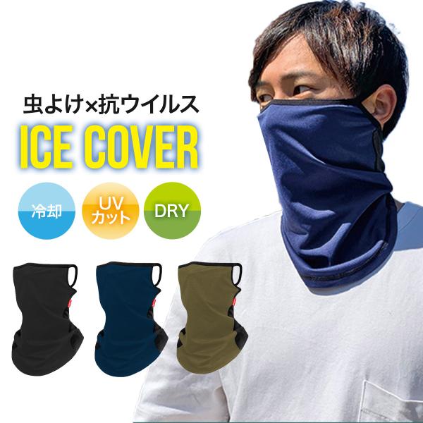フェイスマスク 冷却 虫よけ BUGOFF プラス マルチ フェイスカバー 新商品 新作 全3色 ア...