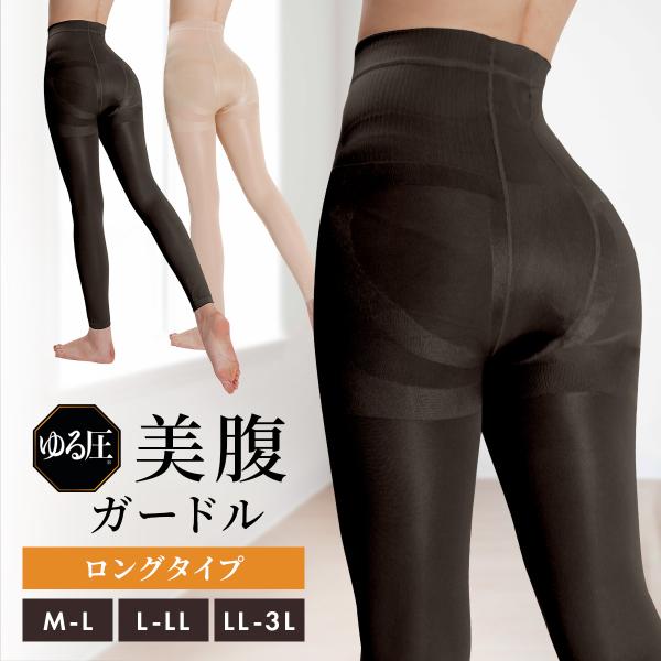 ゆる圧 ガードル ロング ガードルショーツ ハイウエスト 骨盤ガードル 補正下着 ぽっこりお腹 ヒッ...