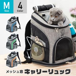 ペットリュック ペットキャリーバッグ 猫キャリーバック メッシュ窓付き キャリー Mサイズ ペット リュック キャリー バック 5kg以下 猫 犬 ネコ 避難 UP-003｜japandoll