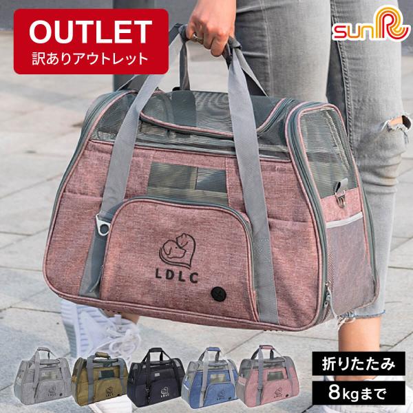 訳あり アウトレット ペットキャリー 折りたたみ バッグ 旅行 避難 通院 8kg以下 送料無料 猫...