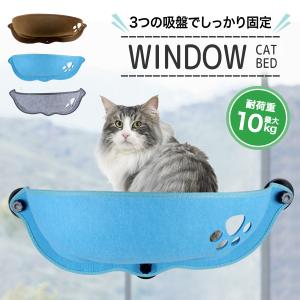 猫窓用ベッド ペット ブルー/グレー/ブラウン 猫 フェルト 軽量 10kg以下 送料無料 UP-015｜japandoll