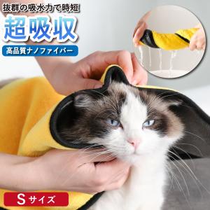 ペット用タオル Ｓサイズ お得な4枚セット 超吸収 高品質ナノファイバー イエロー グレー ループ付 吸水力 シャンプー 入浴 ハンドタオル UP-029