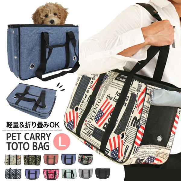 ペットキャリー トートバッグ ペットキャリーバッグ ショルダー バッグ L 猫 犬 柄物 柄 迷彩柄...