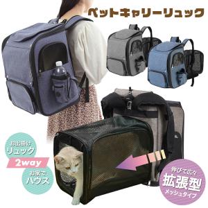 ペットキャリー バッグ リュック 猫用 ケース 拡張 Animary おしゃれ 丈夫 メッシュ バック 移動 猫 犬 避難 旅行 病院 折り畳み 送料無料 あすつく