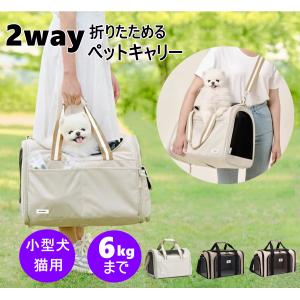 ペットキャリー ペットキャリーバッグ 折りたたみ バッグ 2way