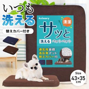 ペットベッド 洗える ペットクッション 速乾 スクエア 高反発 カバー付 【S/43×35cm】 ペット ベッド 3D マット 猫 犬 夏 夏用 冬用 UP-689