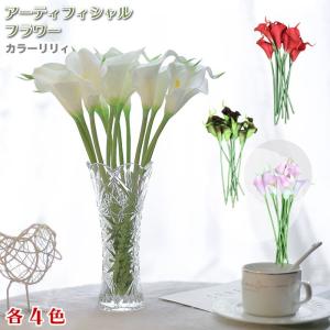 カラーリリィ バンチ アーティフィシャルフラワー 10本 セット 全4種 ホワイト/レッド/ピンク/ブラウン 花材 アレンジ 造花 US-018 父の日