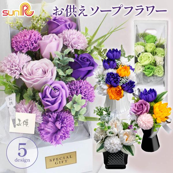 ソープフラワー お供え 花  お悔やみ 仏花 造花 法事 お墓 仏壇 お盆 初盆 紫 薔薇 バラ ギ...