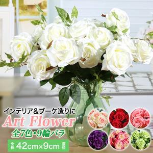 バラ 造花 アーティフィシャルフラワー 全7色 9輪 レッド ピンク ホワイト ピンクホワイト グリーン パープル インテリア 枯れない US-709 父の日