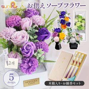 ソープフラワー お供え 花 お悔やみ 仏花 造花 法事 お墓 仏壇 お盆