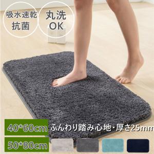 代引不可 マット バスマット 40×60cm マルチ インテリア 速乾 吸水