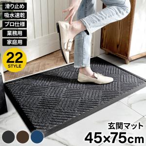 玄関マット 業務用 屋外用ドアマット 速乾 吸水 滑り止め 45×75cm 屋外 泥落とし スタンダードマット 屋内 会社 店舗 事務所 ut-811｜japandoll