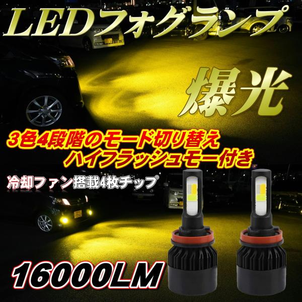 LED フォグランプ ヘッドライト イエロー ホワイト ブルー フラッシュ H8 H9 H11 H1...