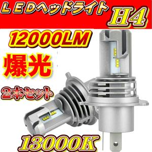 H4 led ヘッドライト Hi/Lo 新車検対応 車/バイク用 冷却ファン搭載 13000K 12V車対応 6000LMｘ2 12000LM｜japandrem