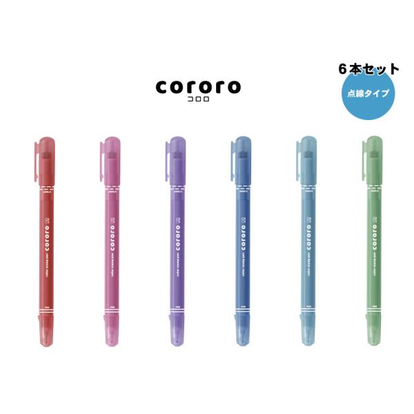 サンスター文具  新色 ローラースタンプペン cororo3 コロロ3 ６色セット  波線タイプ