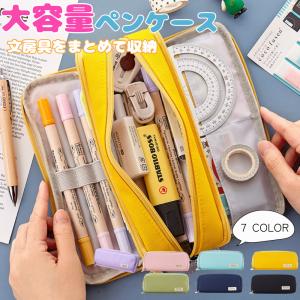 筆箱 ペンケース シンプル 小学校 大容量 女子 男子 中学 おしゃれ 韓国 高校 仕切り 使いやすい 無地 両面 チャック
