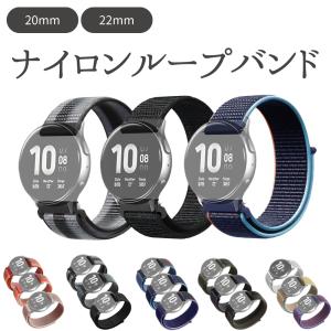 スマートウォッチ バンド ナイロン 22mm ベルト 20mm 腕時計 時計 ストレッチ ループ スポーツバンド バンド ベルト交換 アジャスター