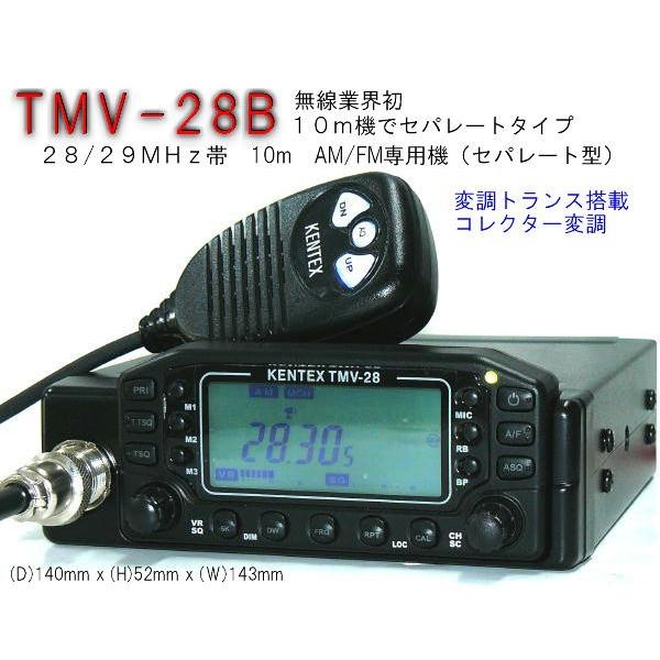 TMV-28B  28MHz/29ＭＨｚ帯10mＡＭ/FMモービルアマチュア無線機