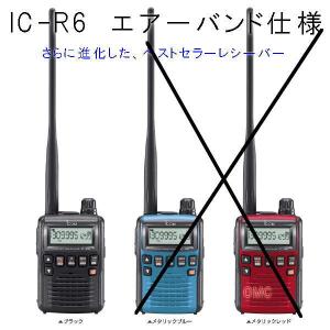 IC-R6 　 エアーバンドプリセット　広帯域受信機　　沖縄・離島を除く送料無料