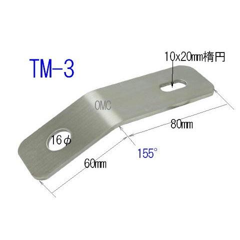 TM-3 (SM-3)  ステンレス製平板型ネジ止め用基台