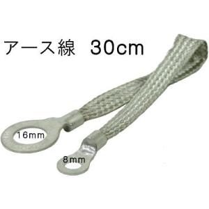 アンテナ用　アース線　30cmもの　端子付　アマチュア無線・ＣＢ無線***