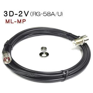 3D5MMP(RG58A/U)***　　3D-2V  5m  ML-MP
