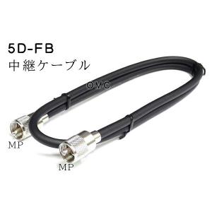 5D-FB 中継同軸ケーブル 50cm アマチュア無線・CB無線 5F05MP