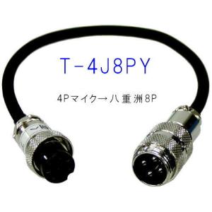 S-4J8PY(T-4J8PY)   ４Ｐ変換コード（八重洲無線８Ｐ用）｜japanet-tuhan