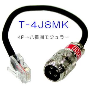 新型 ロックマイク TM-2 ナサ4ピン CB無線他 : ジャパンネット通販