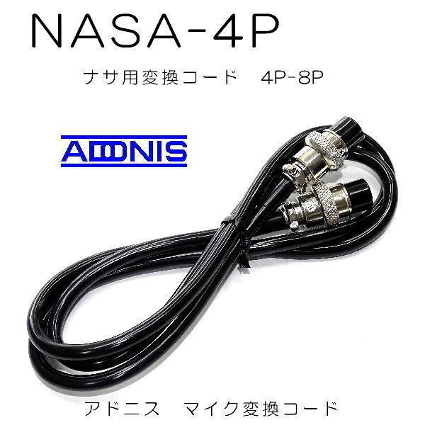 ・NASA-4P  アドニス8P　変換