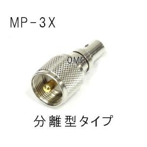 MP-3X  分離型コネクター  M型同軸コネクター　　JIS規格　国産