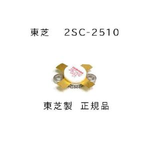 2SC-2510    東芝製　正規品　パワートランジスター｜japanet-tuhan